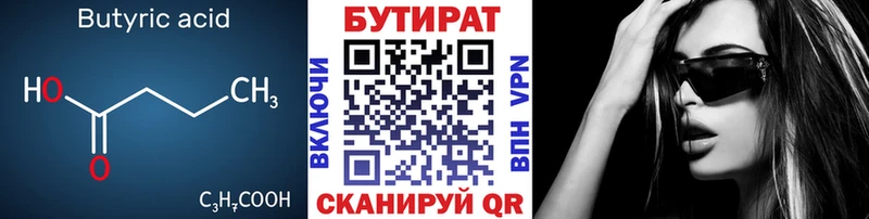 KRAKEN как войти  Жуков  БУТИРАТ Butirat  shop какой сайт  купить  сайты 