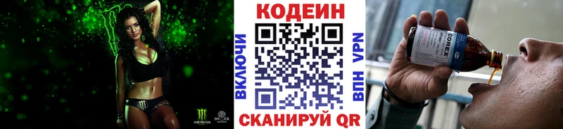 Кодеин Purple Drank  Жуков 